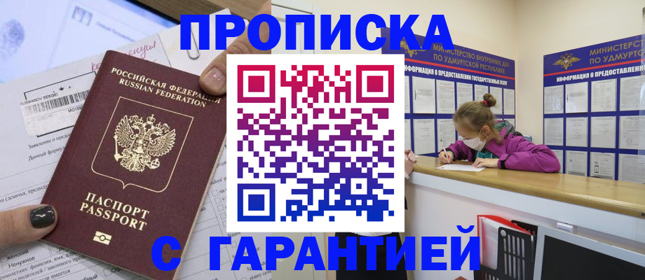 прописка 2025 в Харабали